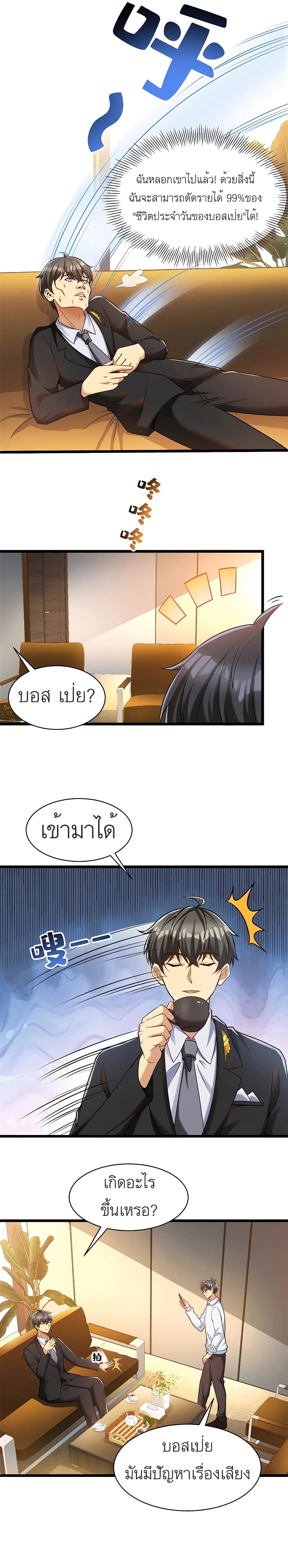 Losing Money To Be A Tycoon ตอนที่ 38 6