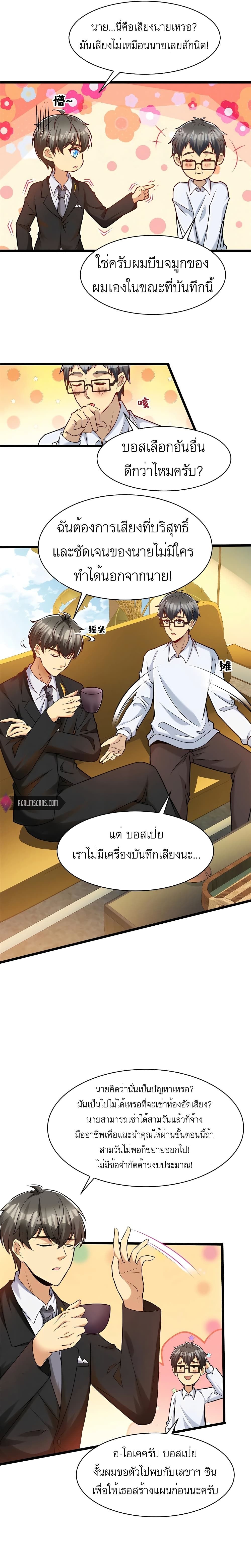Losing Money To Be A Tycoon ตอนที่ 38 10