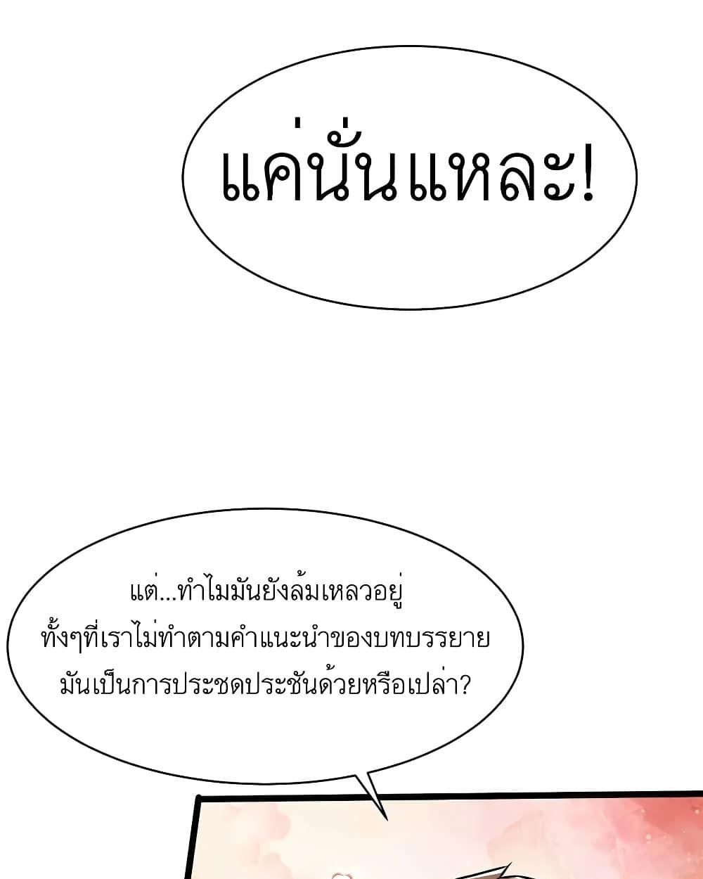 Losing Money To Be A Tycoon ตอนที่ 39 6