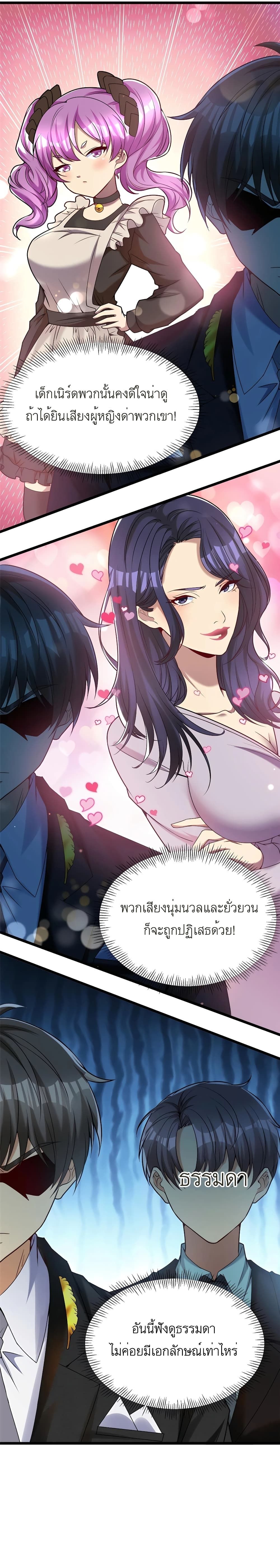 Losing Money To Be A Tycoon ตอนที่ 38 8