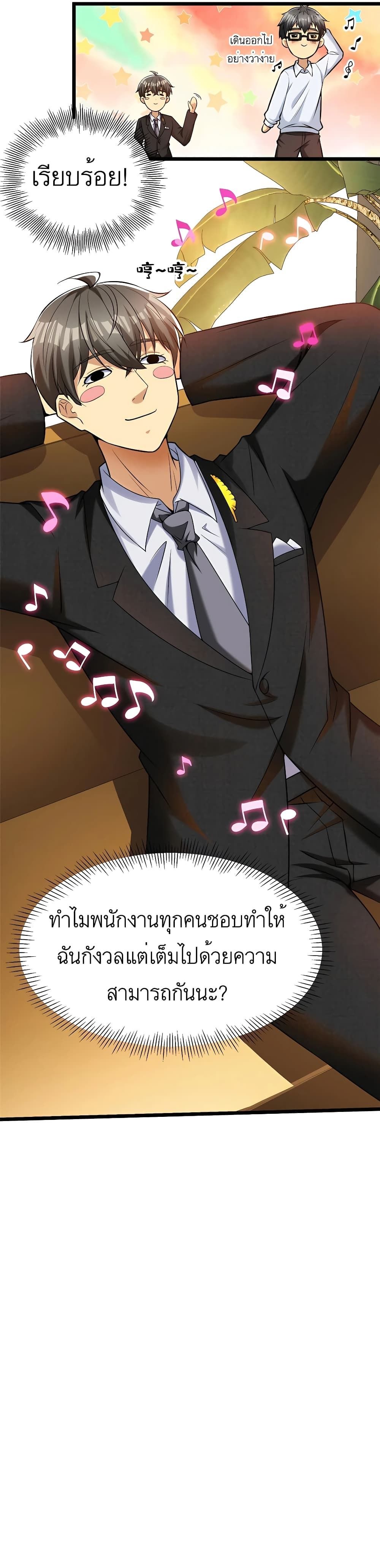 Losing Money To Be A Tycoon ตอนที่ 38 11