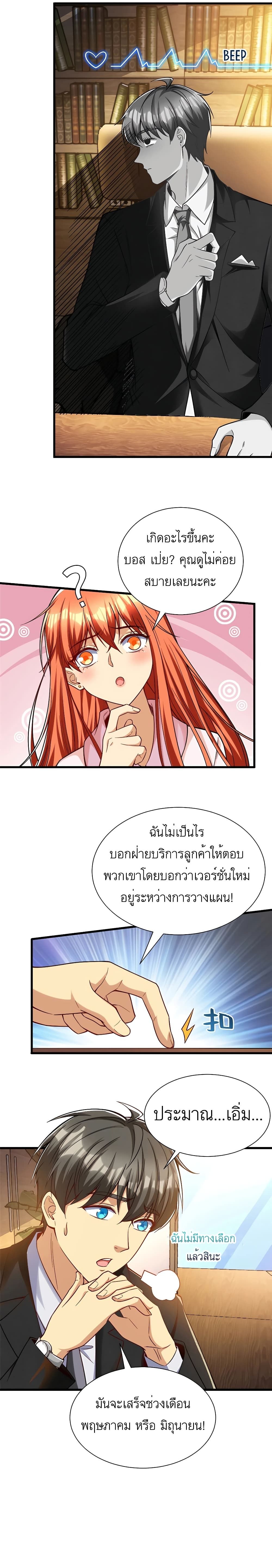 Losing Money To Be A Tycoon ตอนที่ 40 11