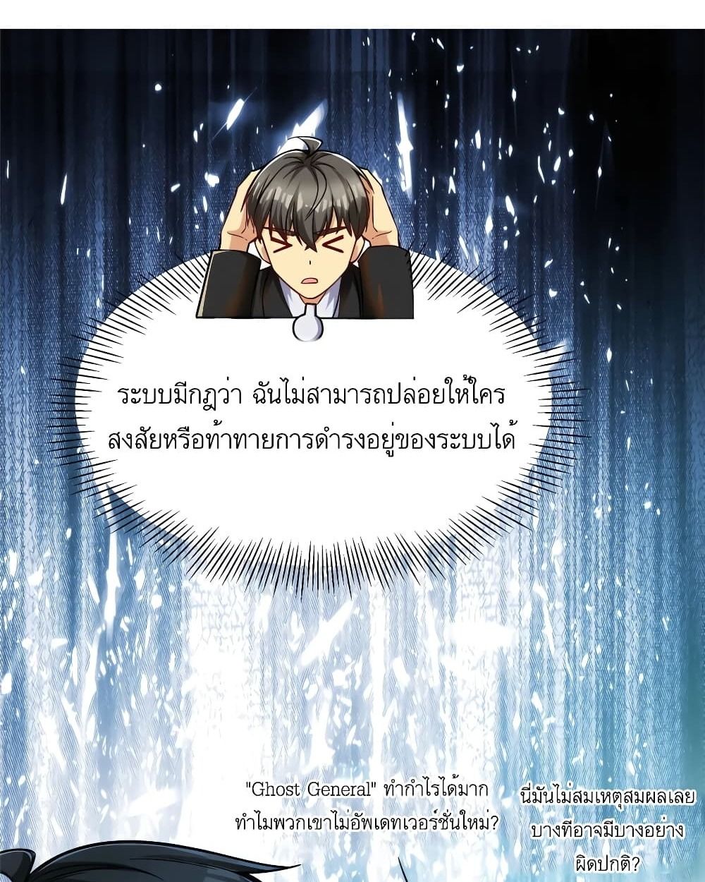 Losing Money To Be A Tycoon ตอนที่ 40 16
