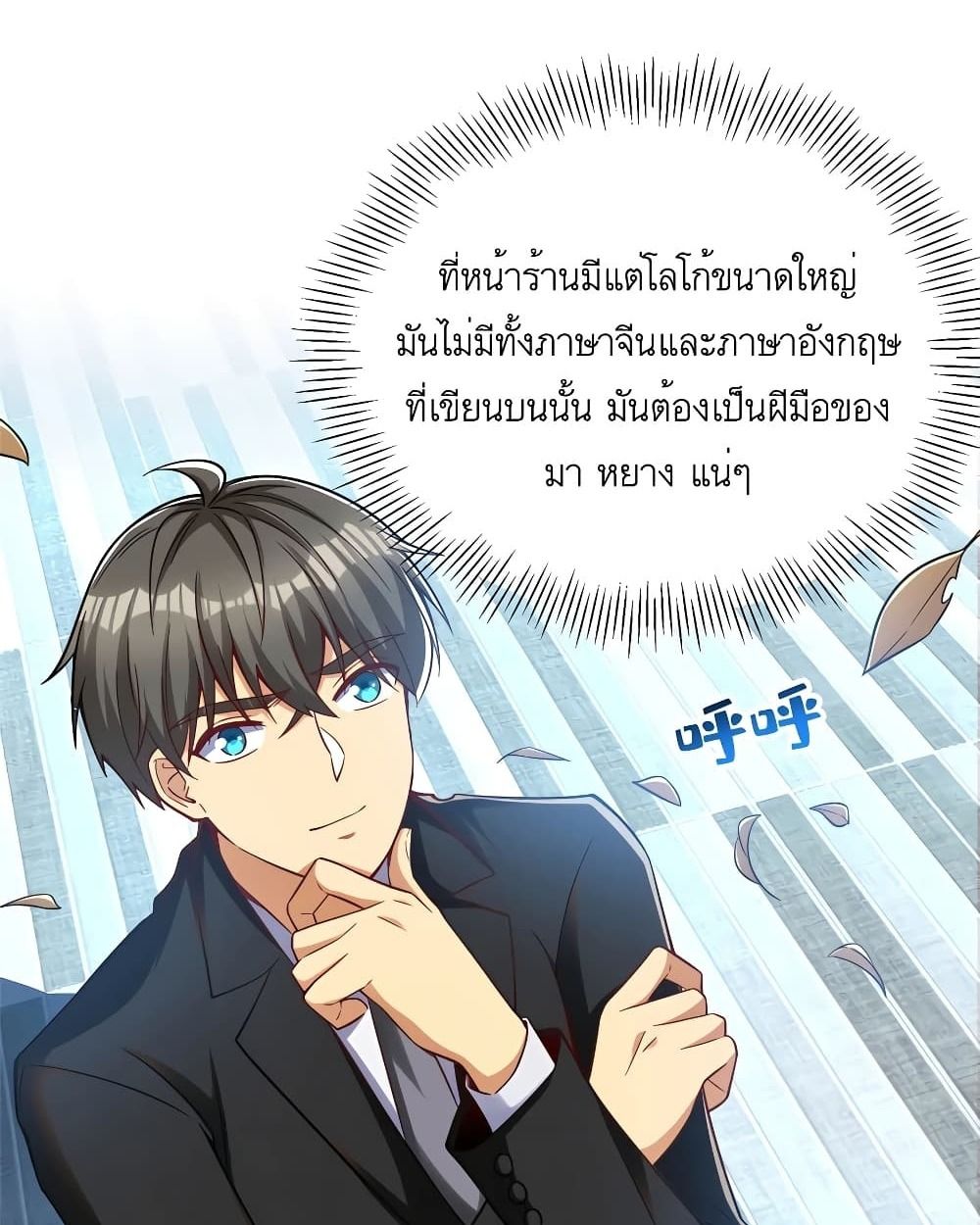 Losing Money To Be A Tycoon ตอนที่ 41 3
