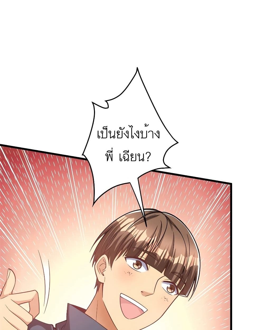 Losing Money To Be A Tycoon ตอนที่ 41 10