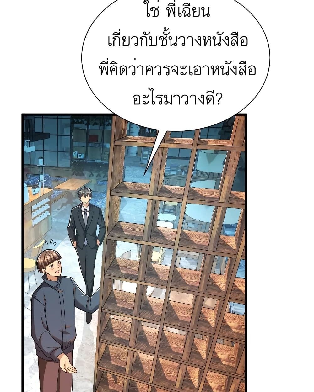 Losing Money To Be A Tycoon ตอนที่ 41 13