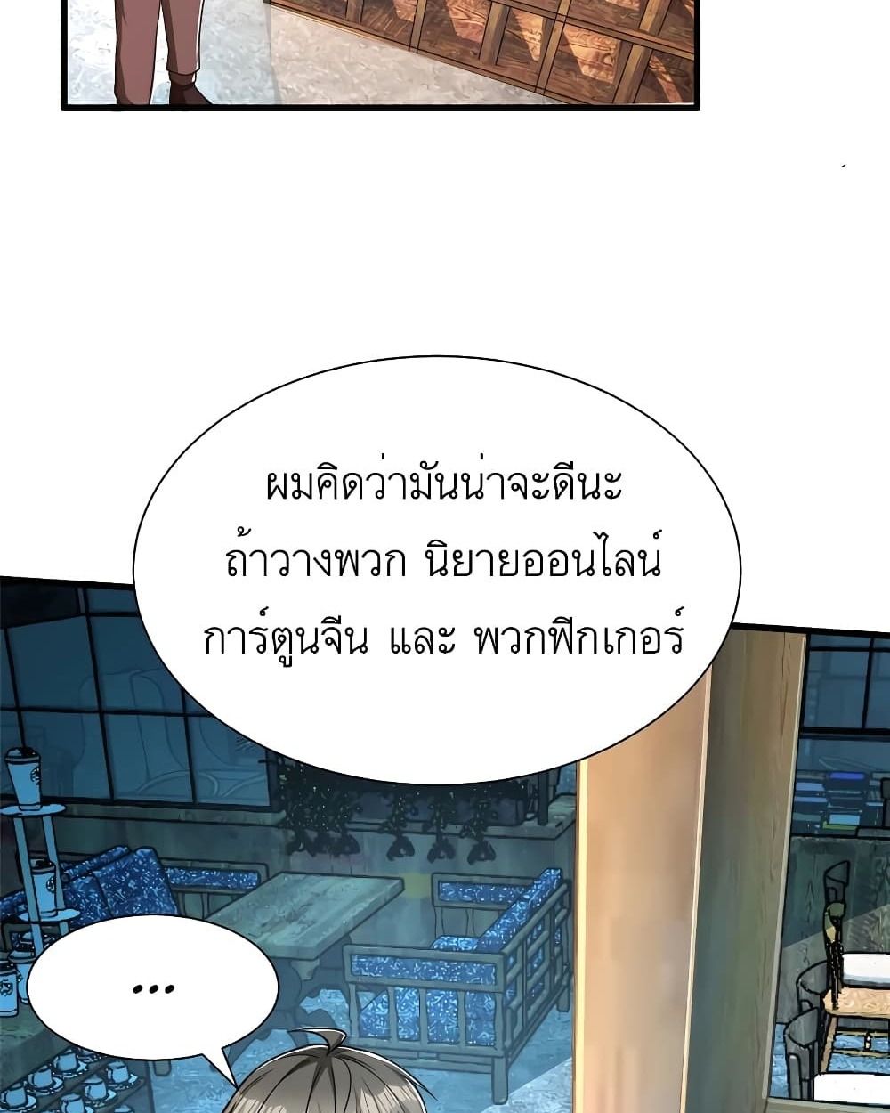 Losing Money To Be A Tycoon ตอนที่ 41 14