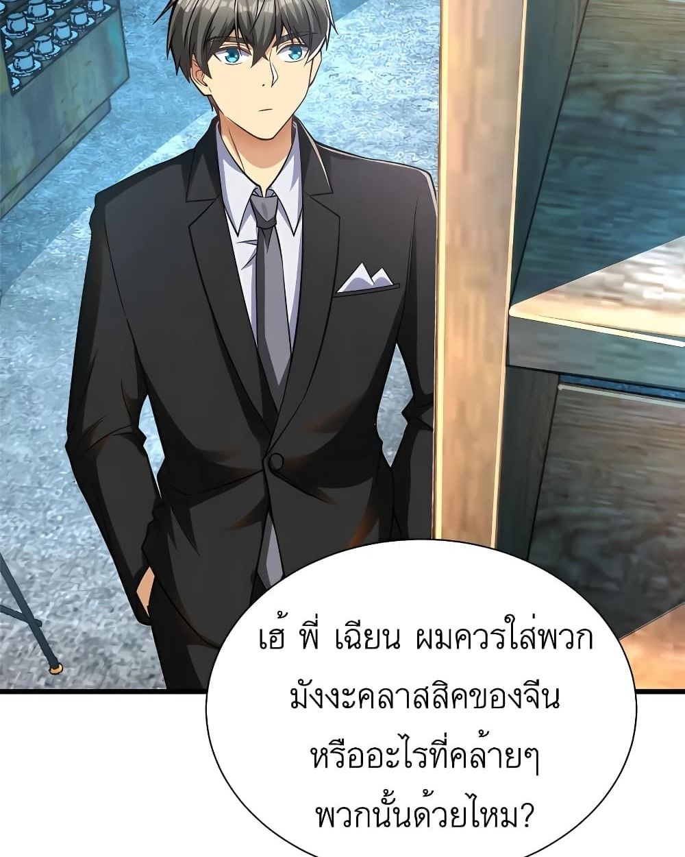 Losing Money To Be A Tycoon ตอนที่ 41 15