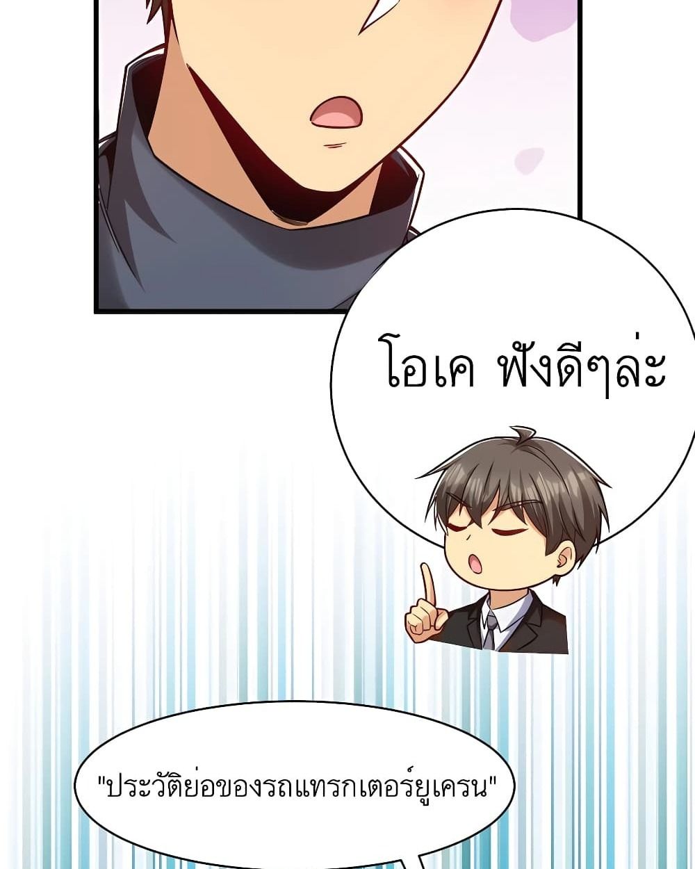 Losing Money To Be A Tycoon ตอนที่ 41 19
