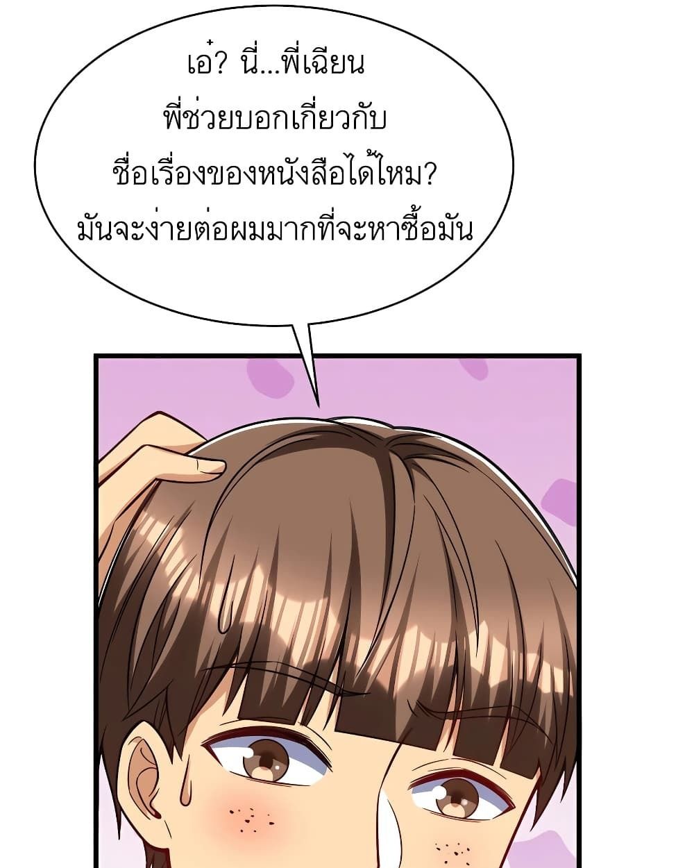 Losing Money To Be A Tycoon ตอนที่ 41 18