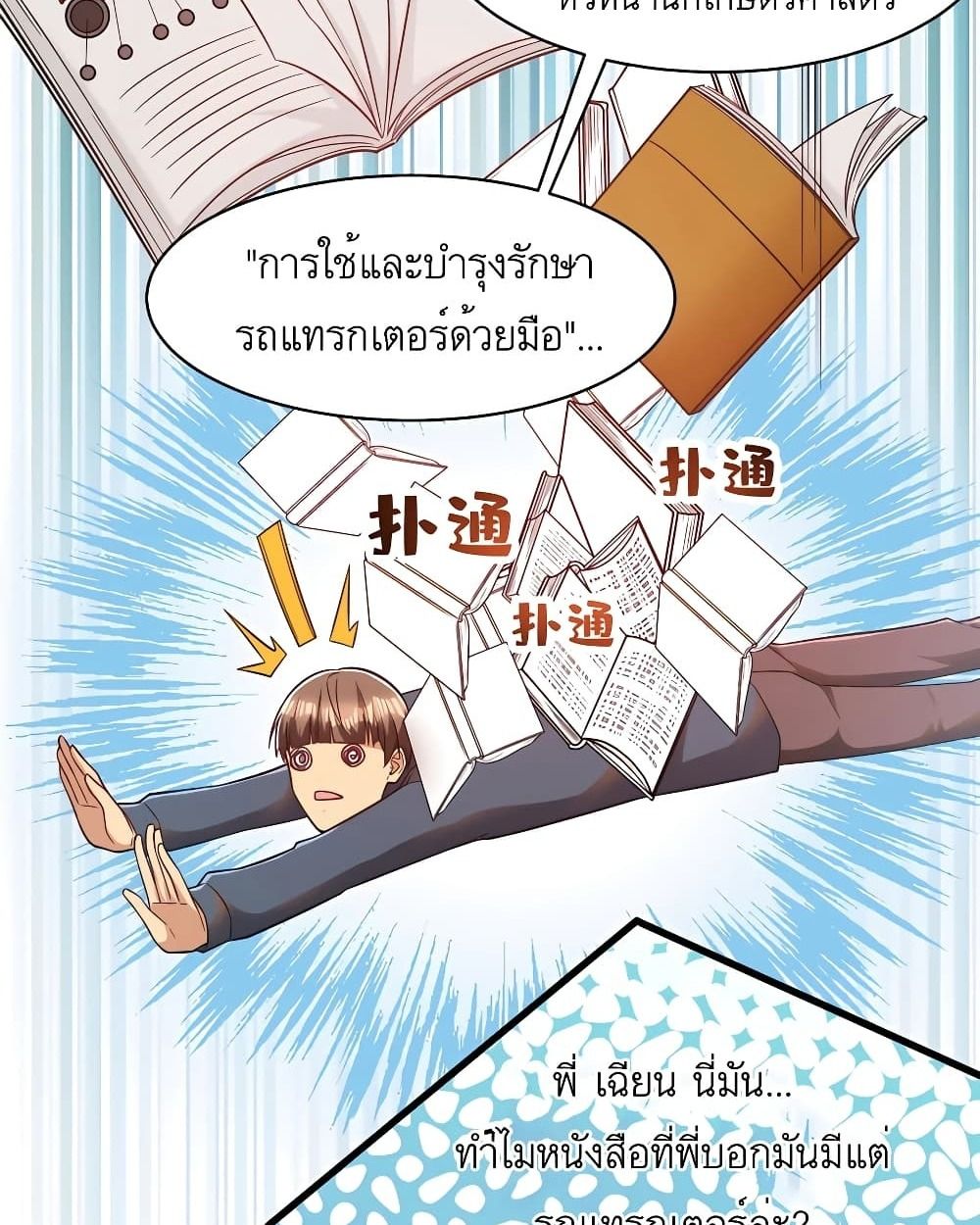 Losing Money To Be A Tycoon ตอนที่ 41 21