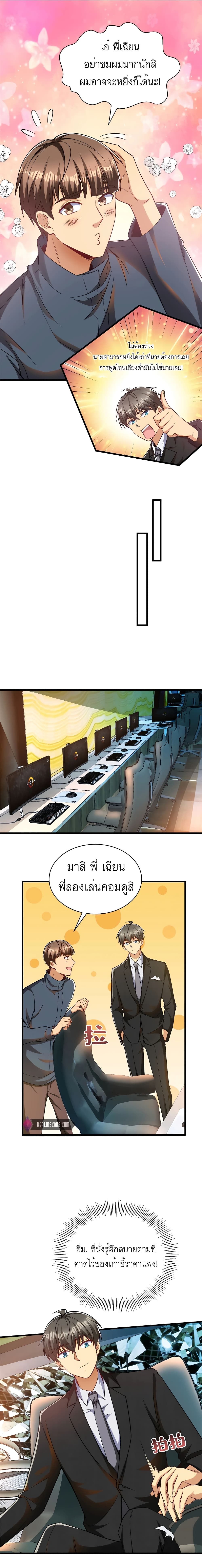 Losing Money To Be A Tycoon ตอนที่ 41 26