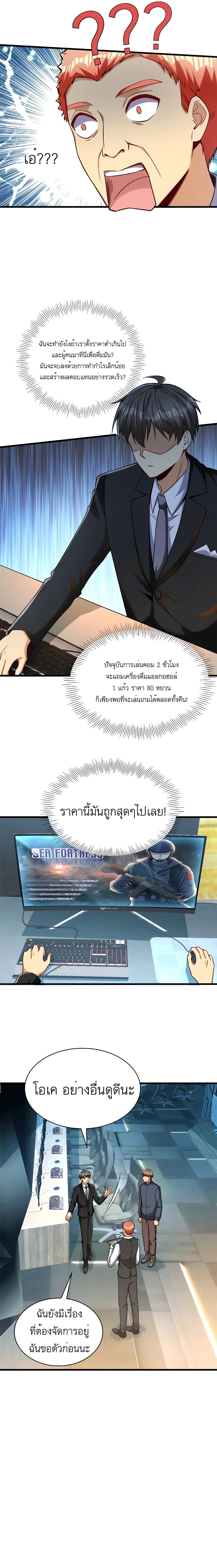 Losing Money To Be A Tycoon ตอนที่ 41 30