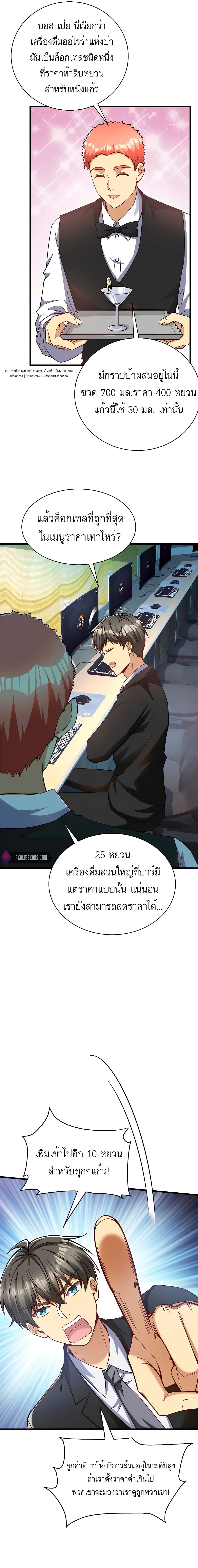 Losing Money To Be A Tycoon ตอนที่ 41 29
