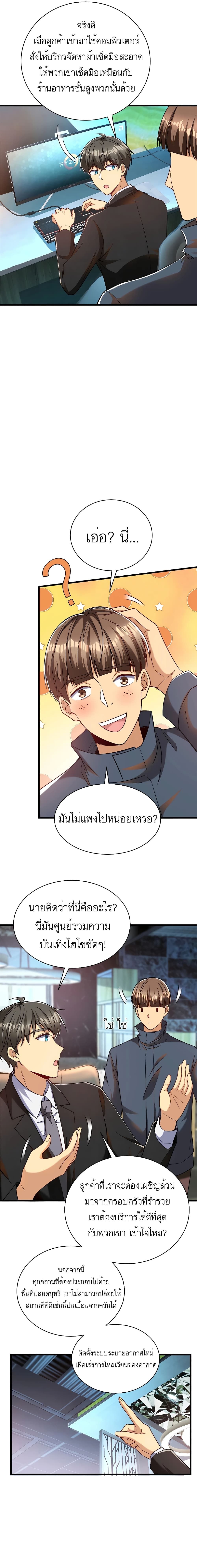 Losing Money To Be A Tycoon ตอนที่ 41 27