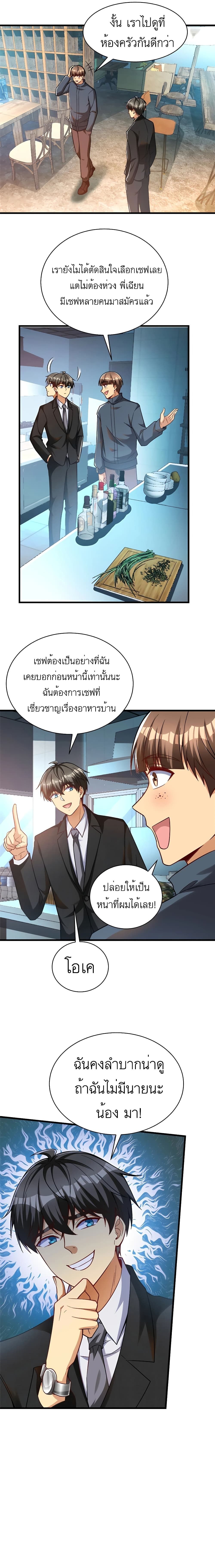 Losing Money To Be A Tycoon ตอนที่ 41 25