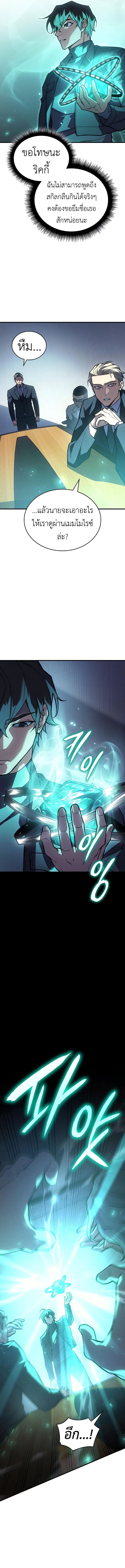 Regressing with the King’s Power ตอนที่ 93 3