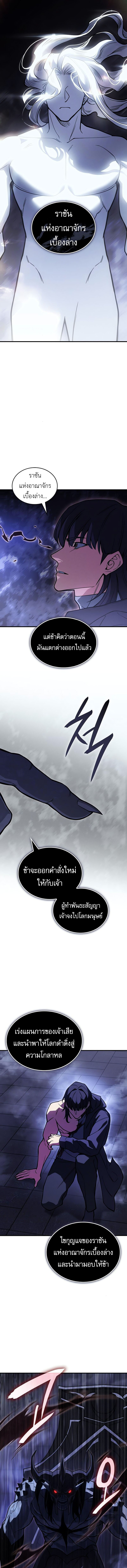 Regressing with the King’s Power ตอนที่ 93 11