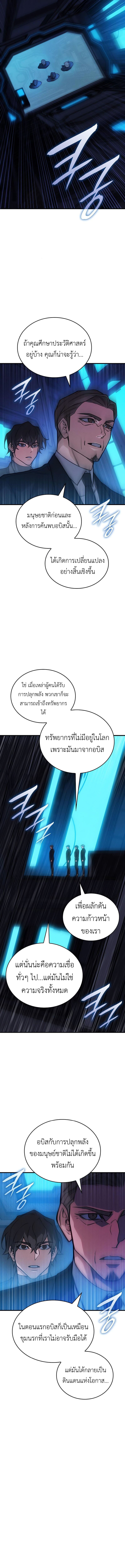Regressing with the King’s Power ตอนที่ 93 15
