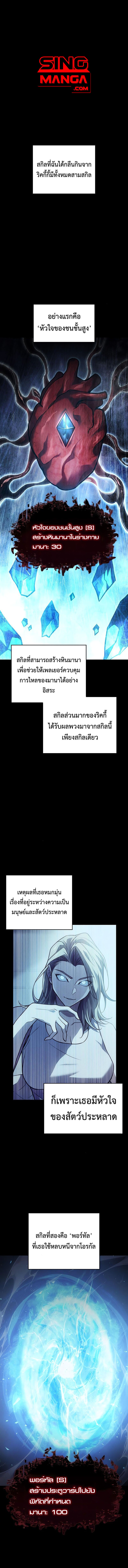 Regressing with the King’s Power ตอนที่ 93 1