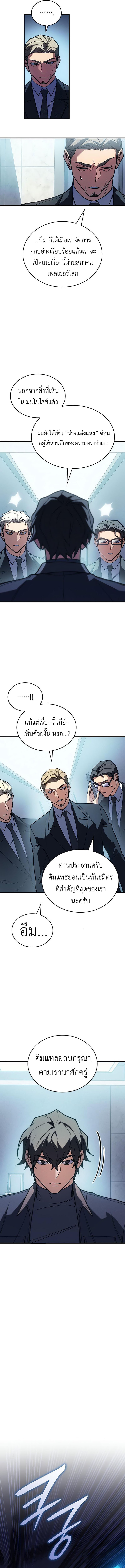 Regressing with the King’s Power ตอนที่ 93 14