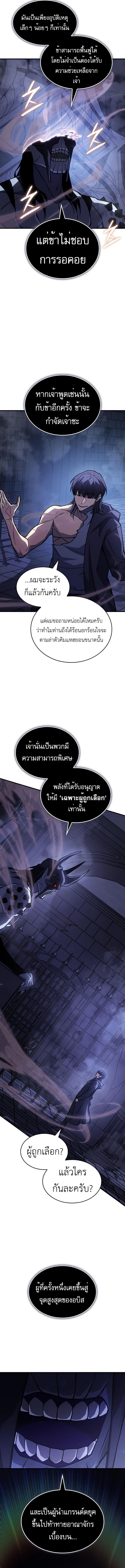 Regressing with the King’s Power ตอนที่ 93 10