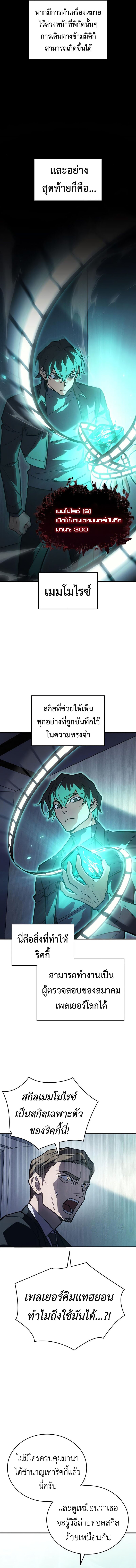 Regressing with the King’s Power ตอนที่ 93 2