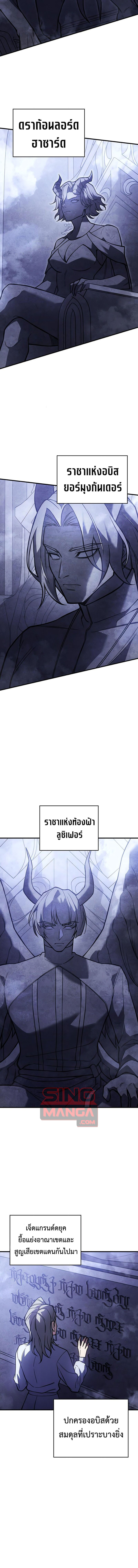 Regressing with the King’s Power ตอนที่ 93 6