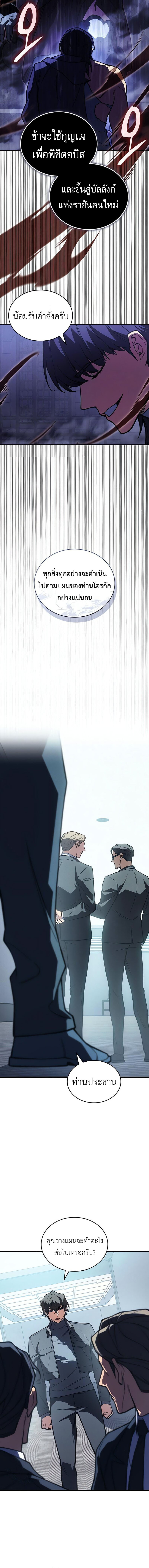 Regressing with the King’s Power ตอนที่ 93 12
