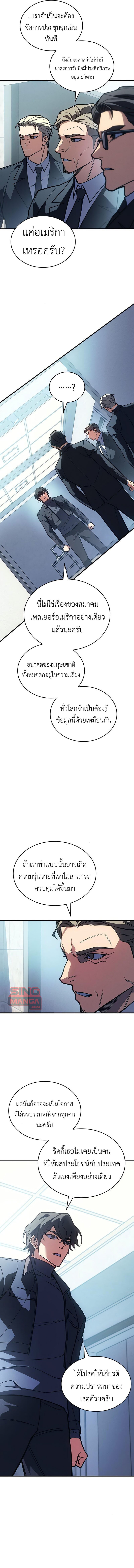 Regressing with the King’s Power ตอนที่ 93 13