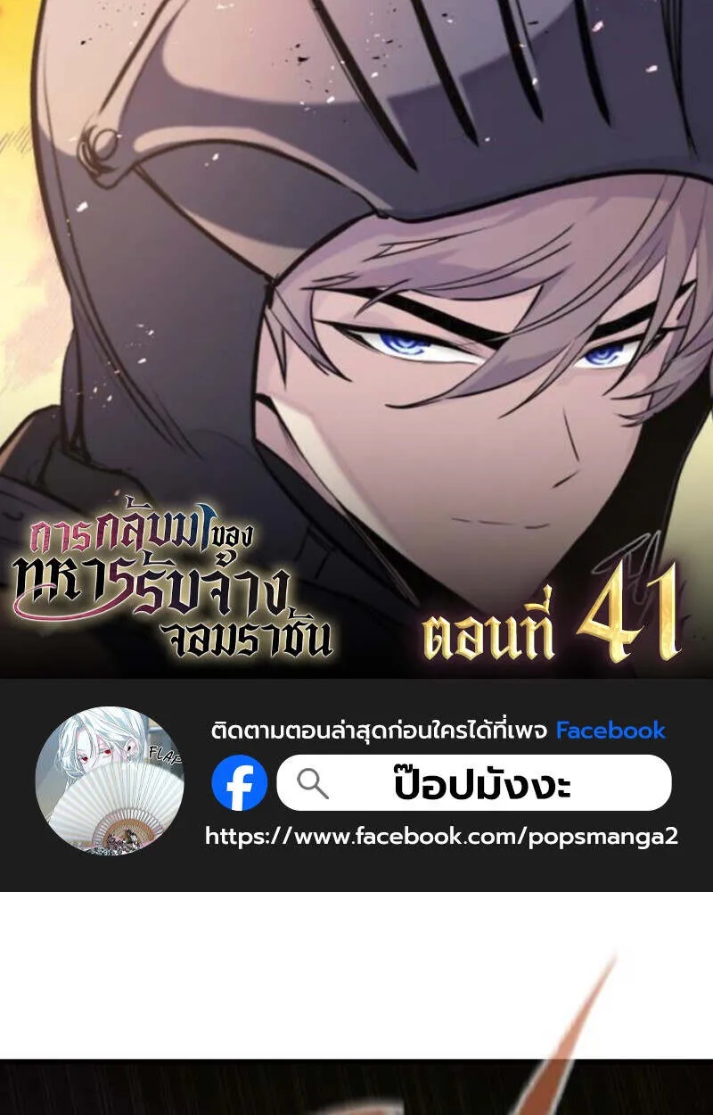 The Regressed Mercenary’s Machinations ตอนที่ 41 1