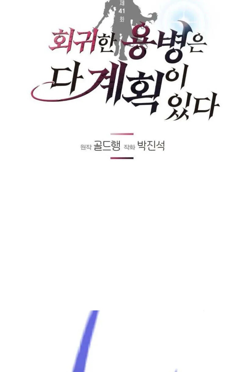 The Regressed Mercenary’s Machinations ตอนที่ 41 25