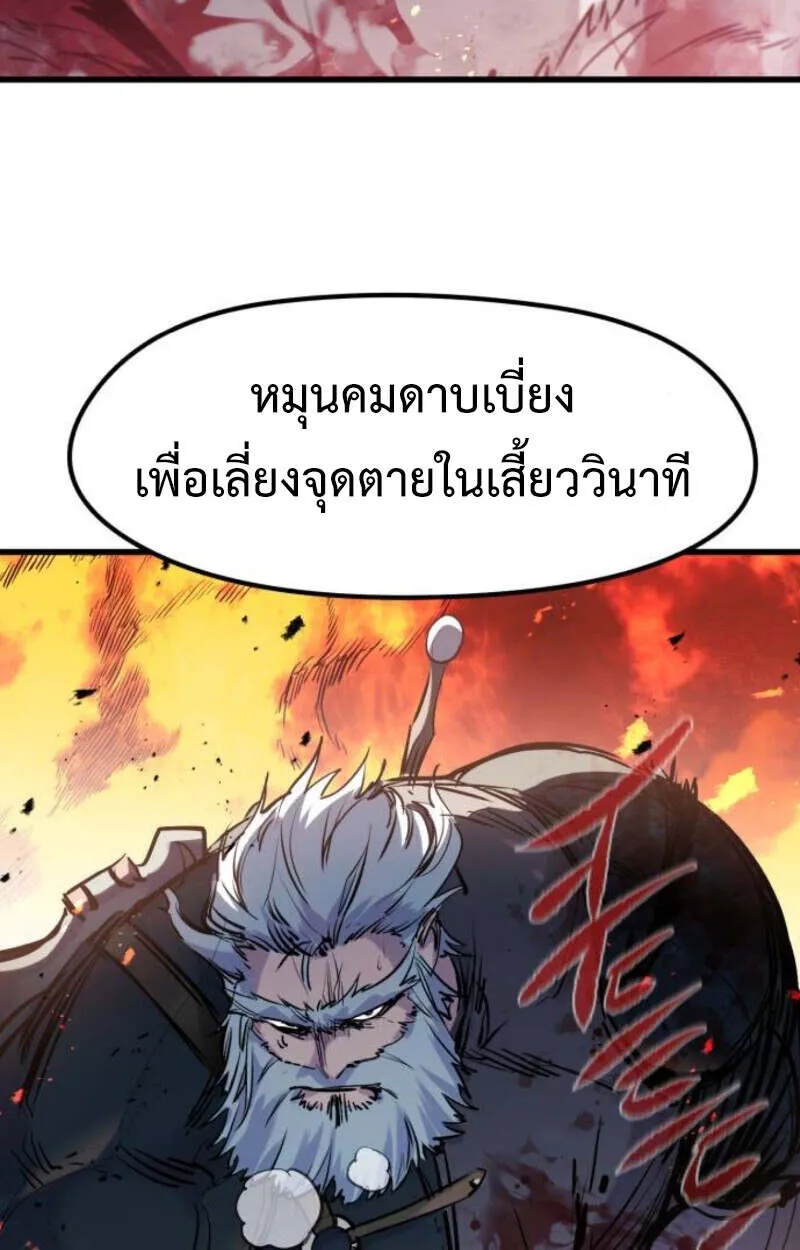 The Regressed Mercenary’s Machinations ตอนที่ 41 63