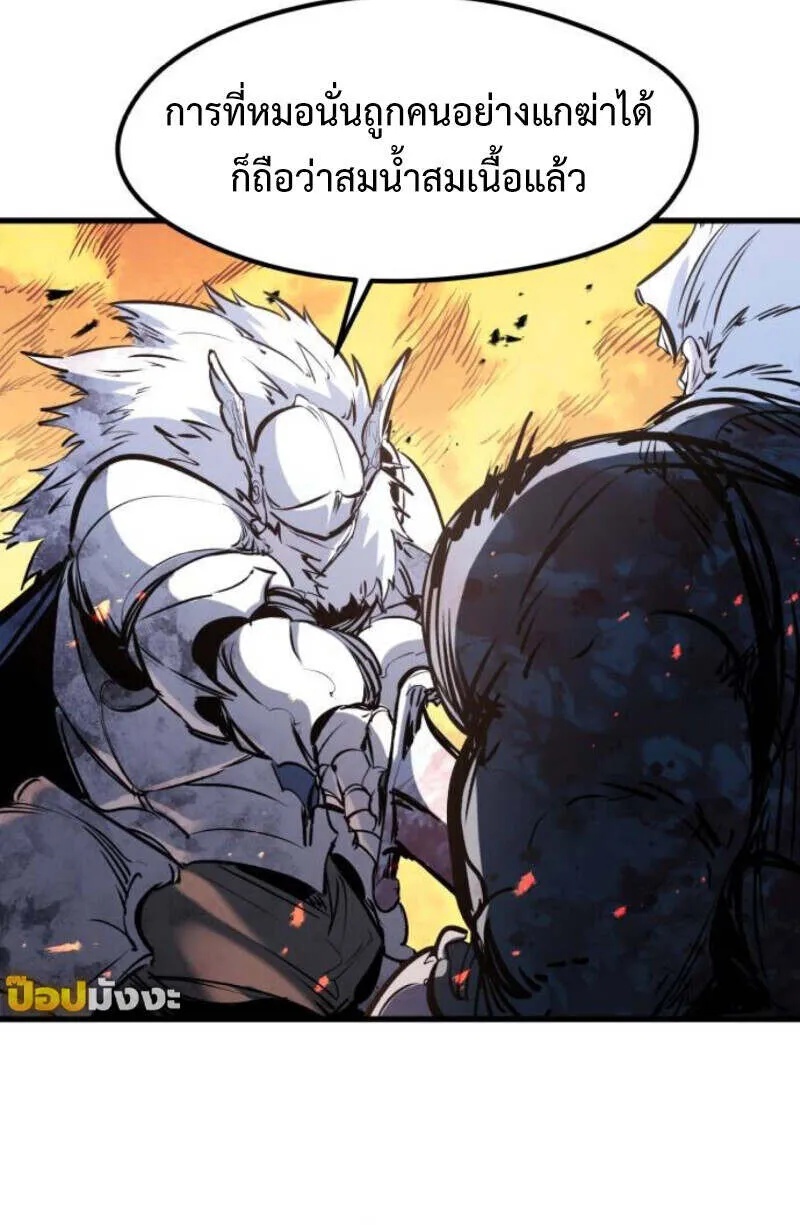 The Regressed Mercenary’s Machinations ตอนที่ 41 66
