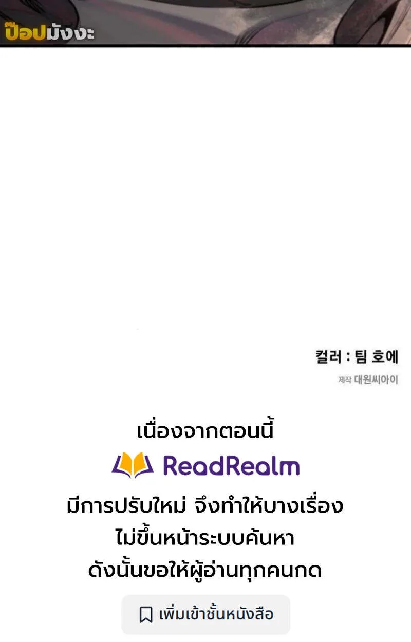 The Regressed Mercenary’s Machinations ตอนที่ 41 158