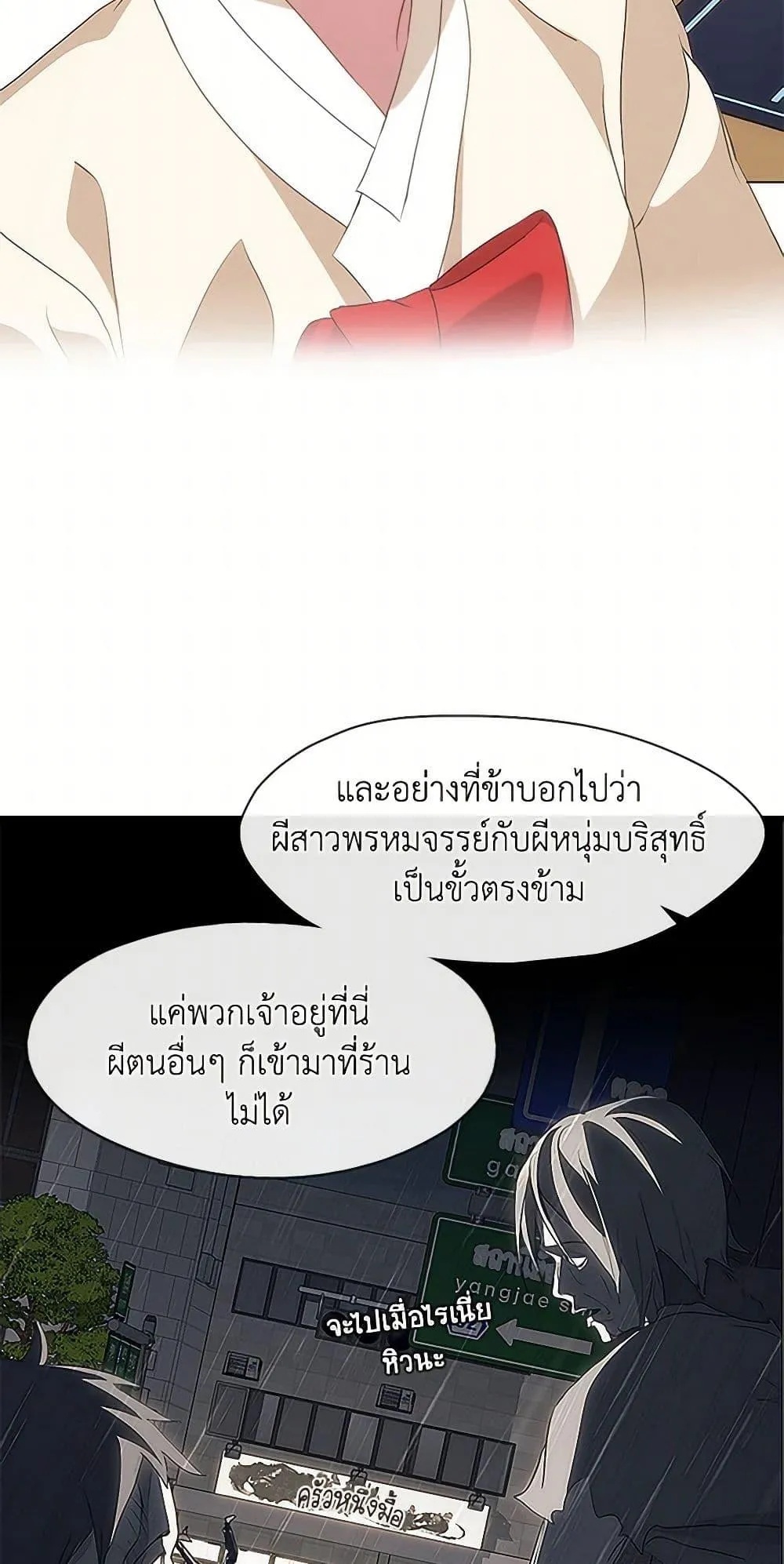Afterlife Diner ตอนที่ 63 23