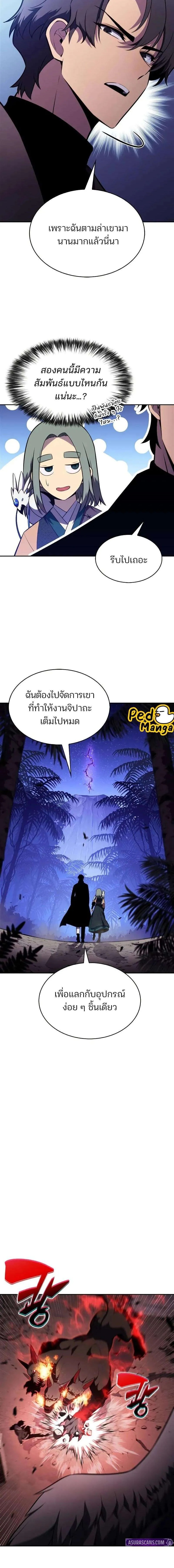Solo Max-Level Newbie ตอนที่ 208 9