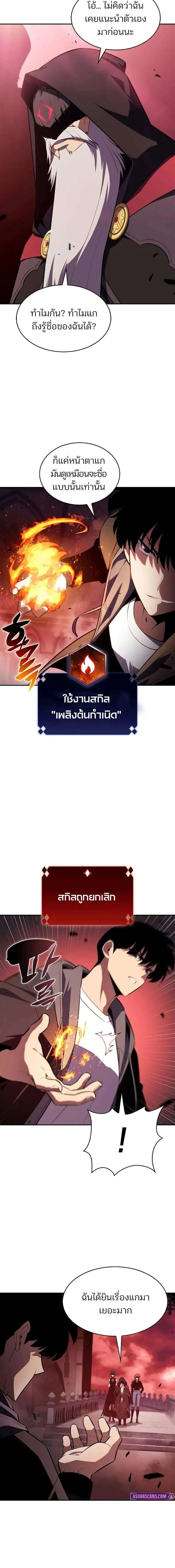Solo Max-Level Newbie ตอนที่ 208 2