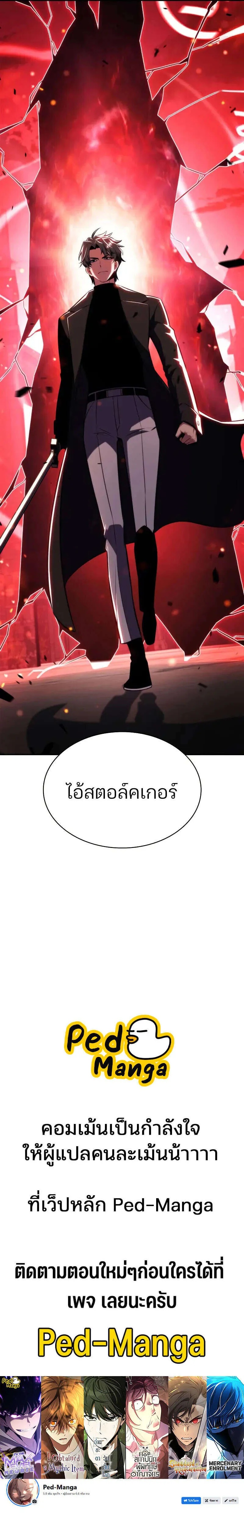 Solo Max-Level Newbie ตอนที่ 208 17