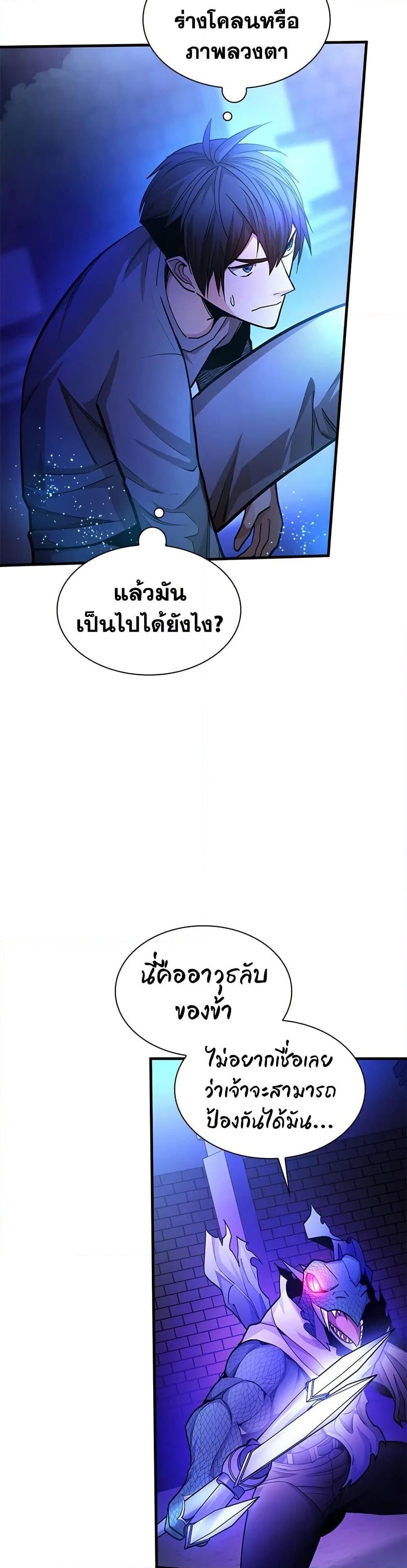 The Tutorial is Too Hard ตอนที่ 220 6