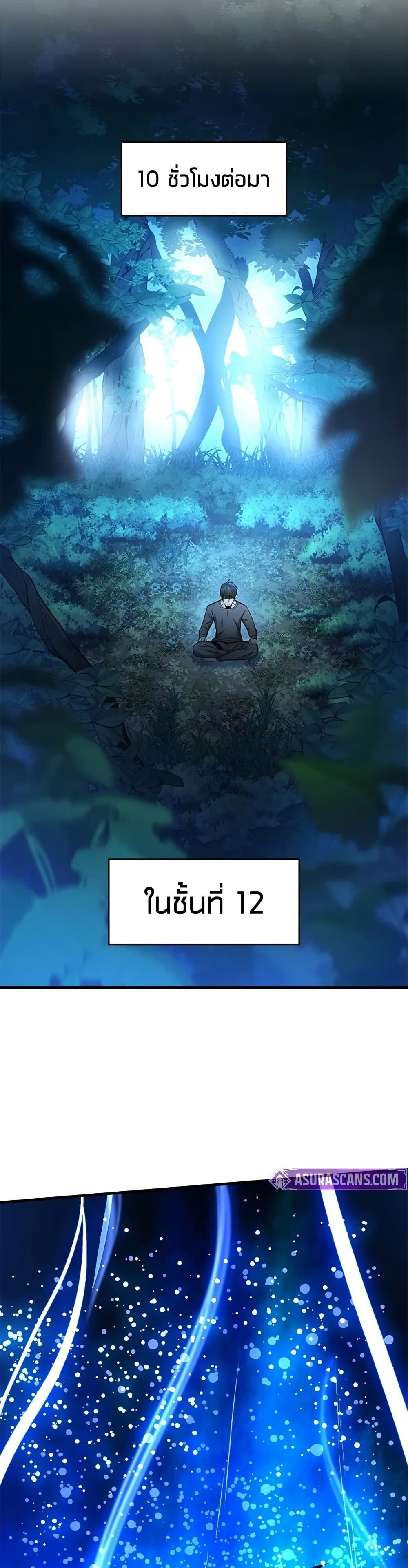 The Tutorial is Too Hard ตอนที่ 220 34