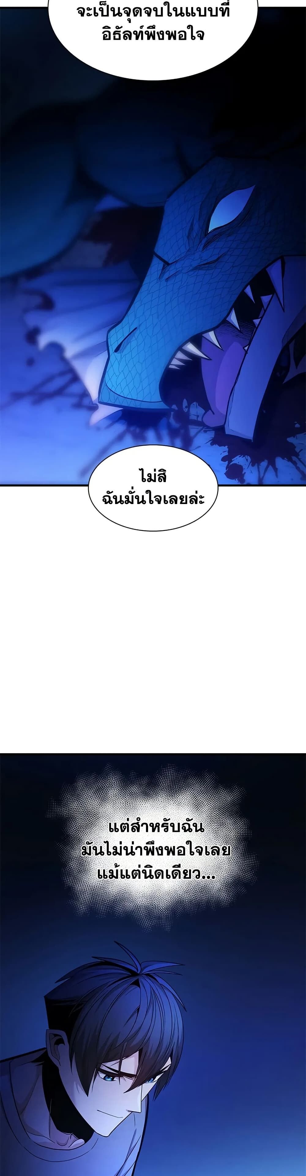 The Tutorial is Too Hard ตอนที่ 220 29