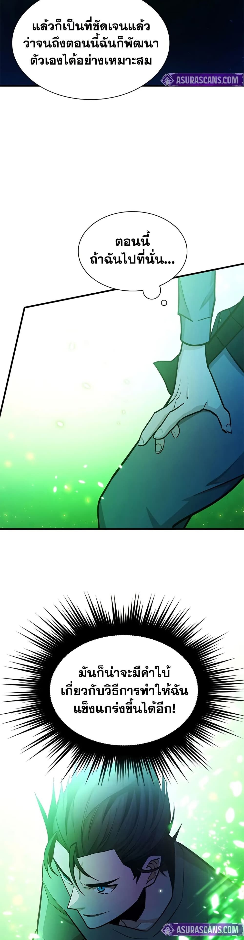 The Tutorial is Too Hard ตอนที่ 220 38