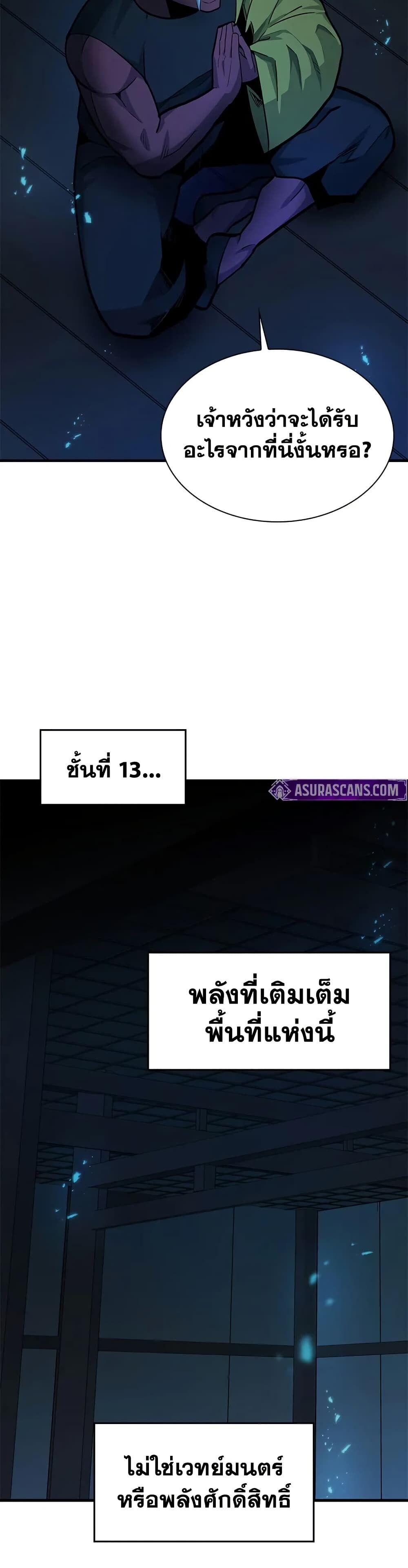 The Tutorial is Too Hard ตอนที่ 220 47