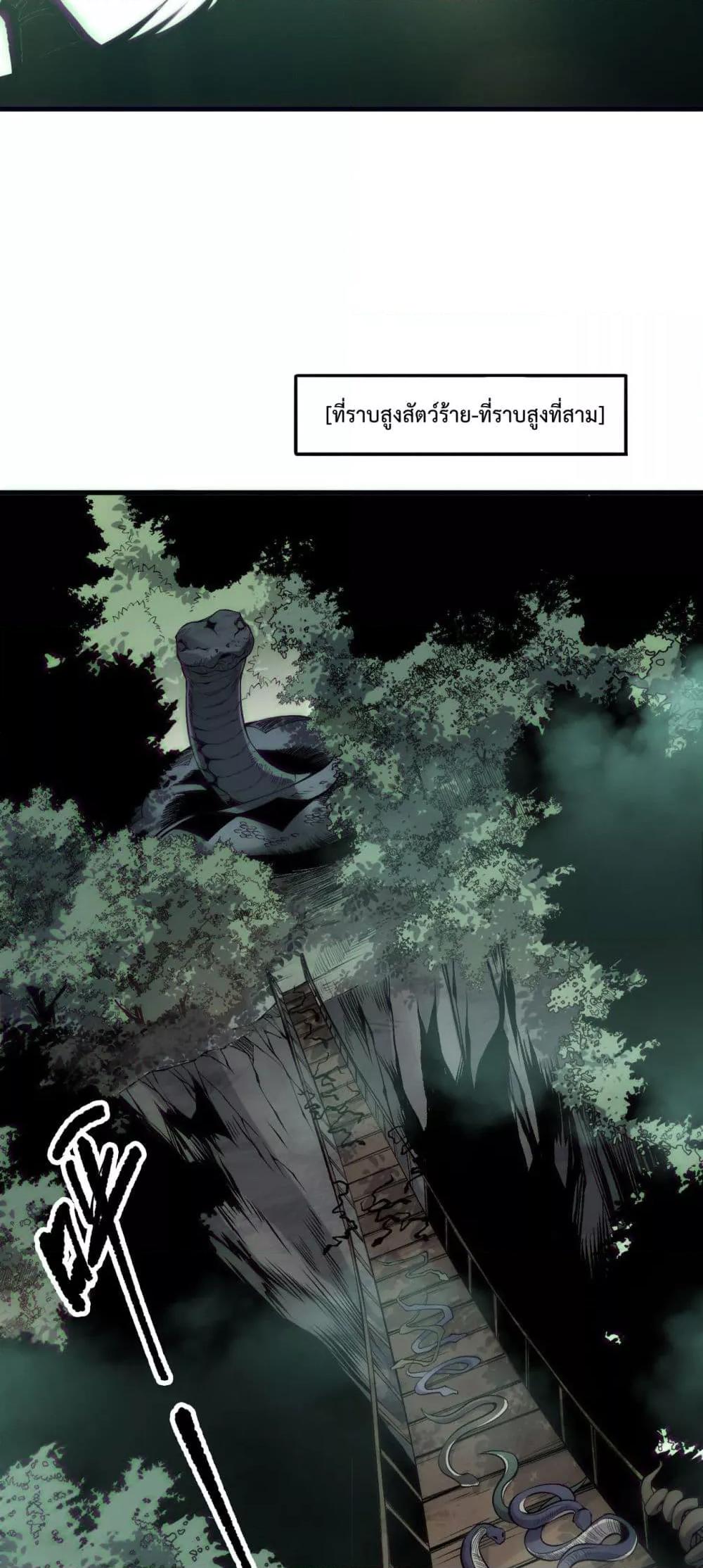 Disastrous Necromancer ตอนที่ 185 12