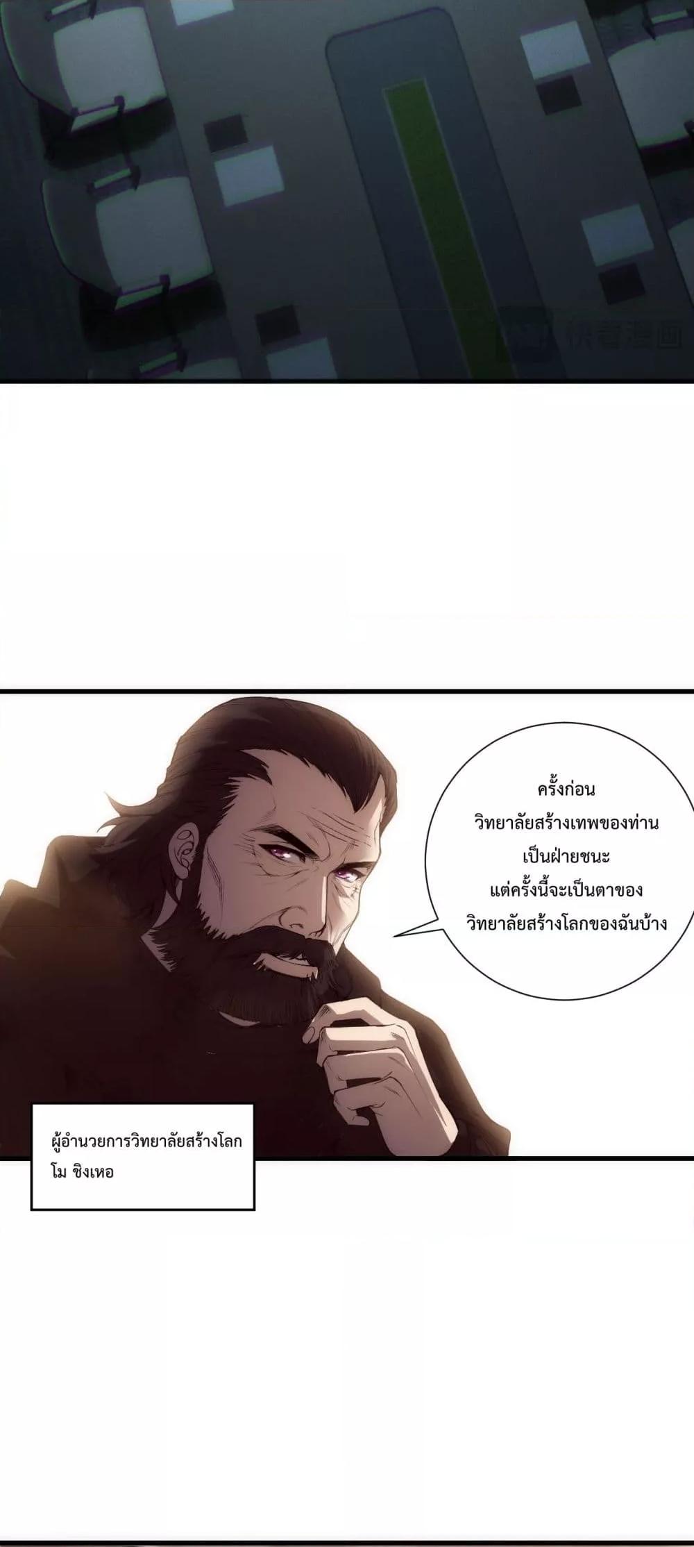 Disastrous Necromancer ตอนที่ 185 23