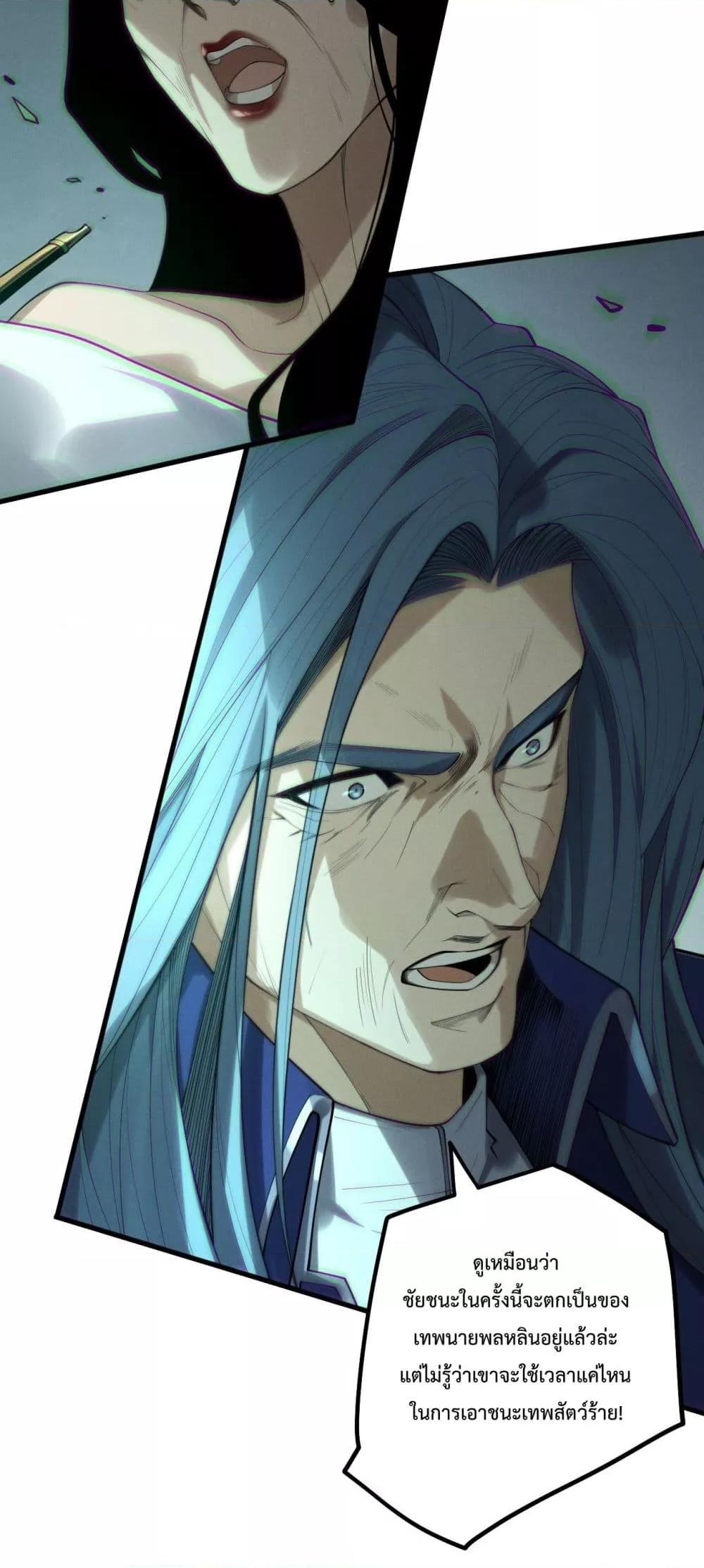 Disastrous Necromancer ตอนที่ 185 28