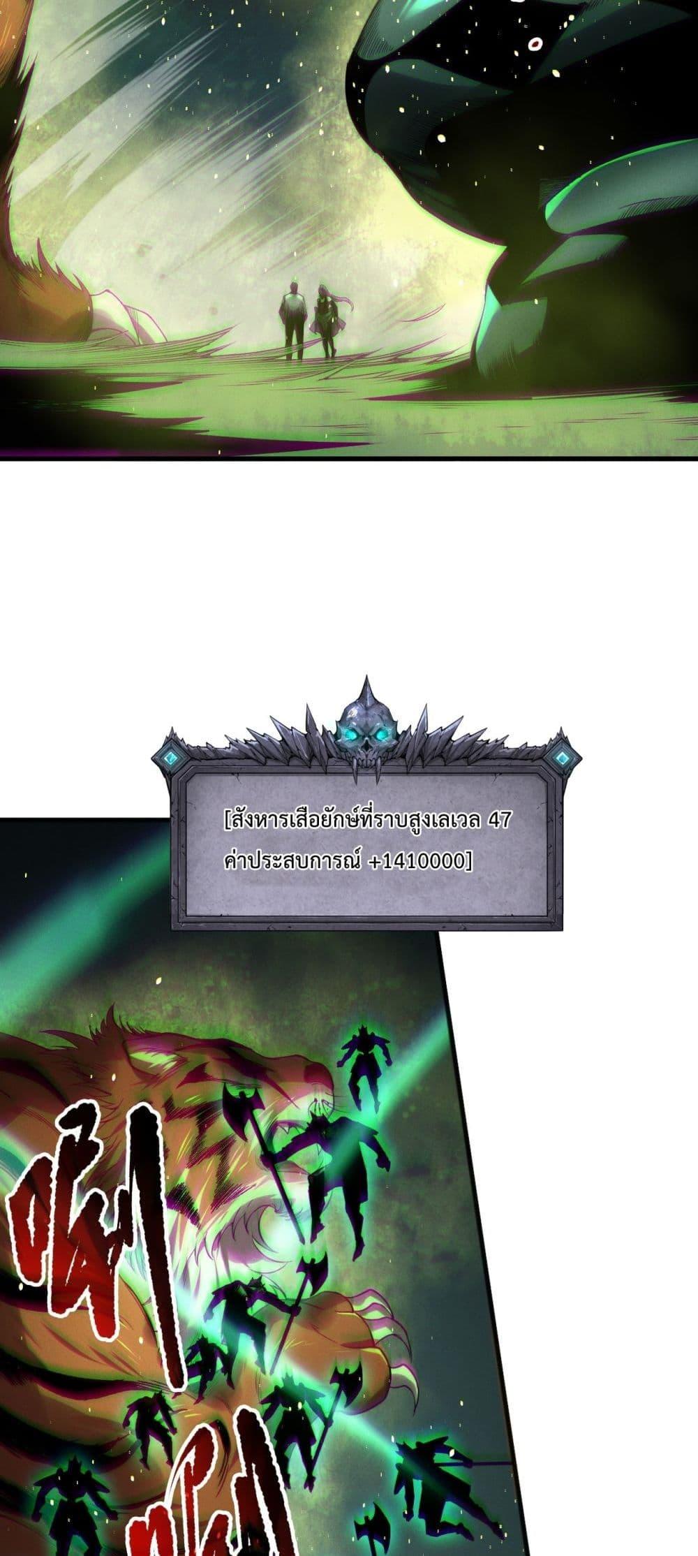 Disastrous Necromancer ตอนที่ 185 34