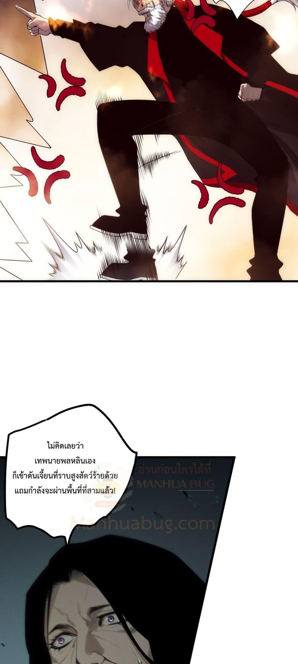 Disastrous Necromancer ตอนที่ 185 27