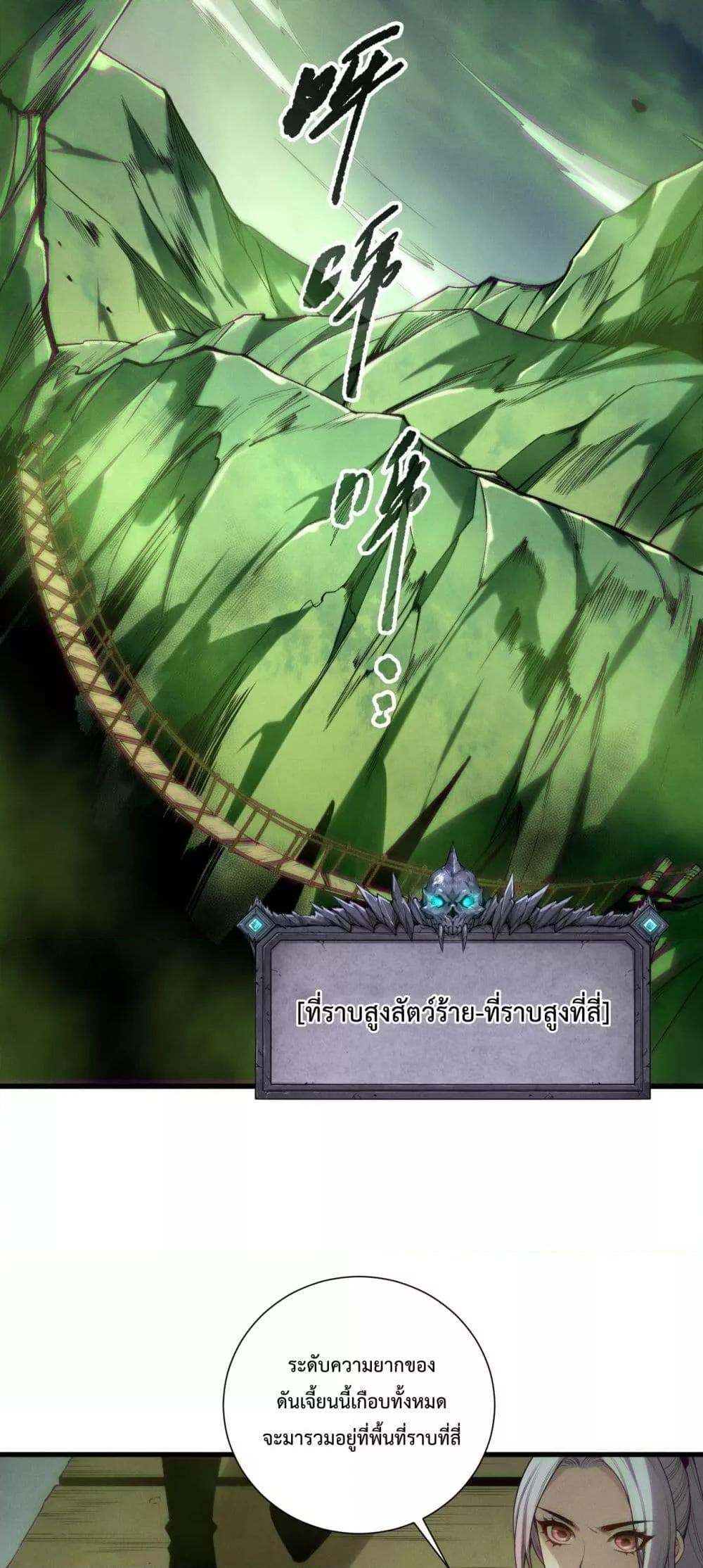 Disastrous Necromancer ตอนที่ 185 31